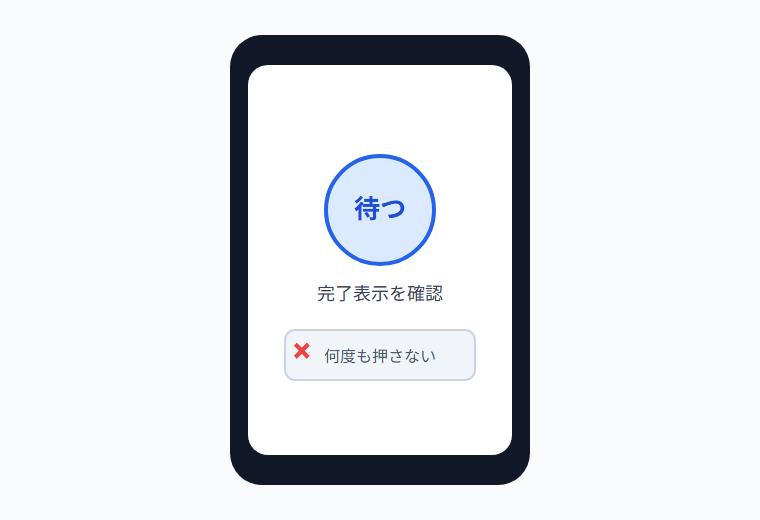 切り替え完了を待つ画面イメージ