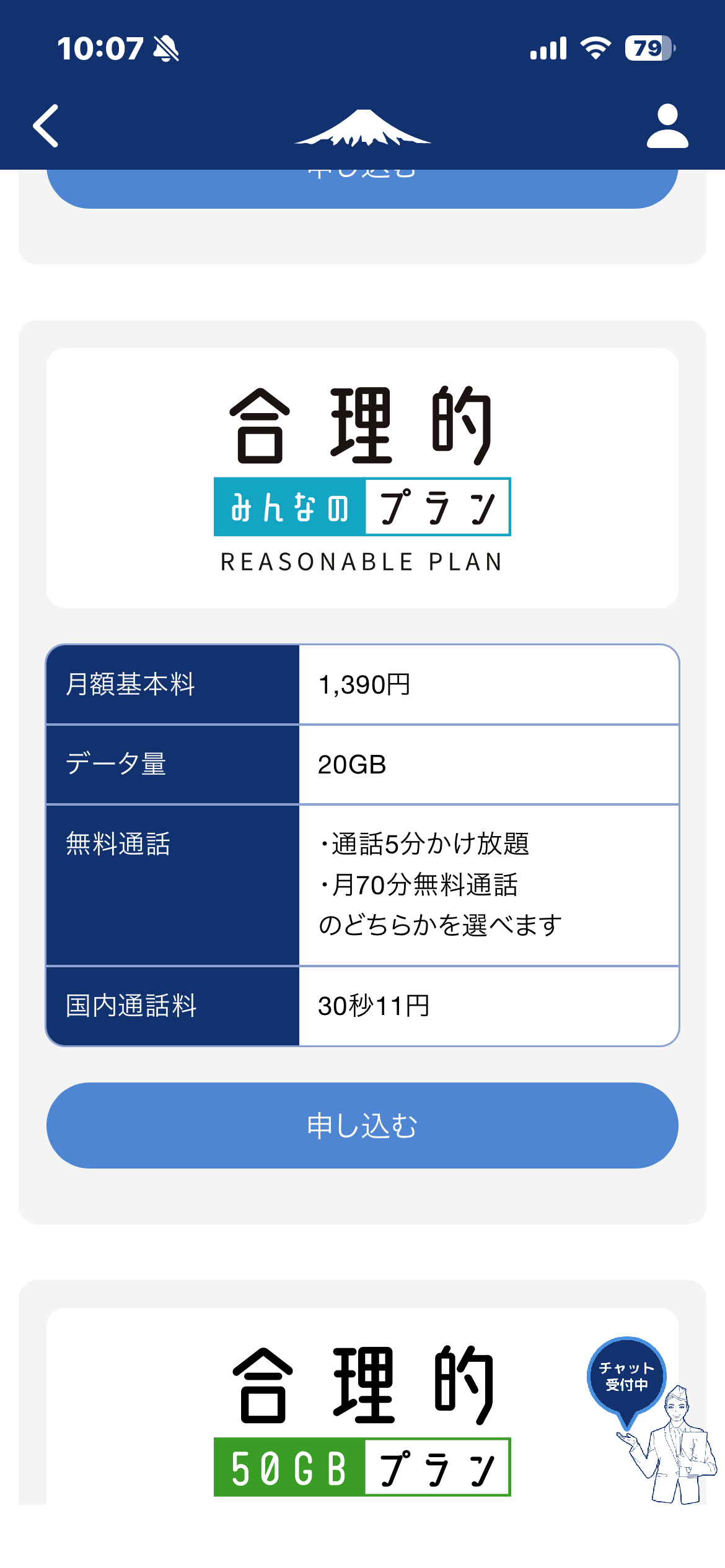 日本通信SIMの合理的みんなのプラン申込画面