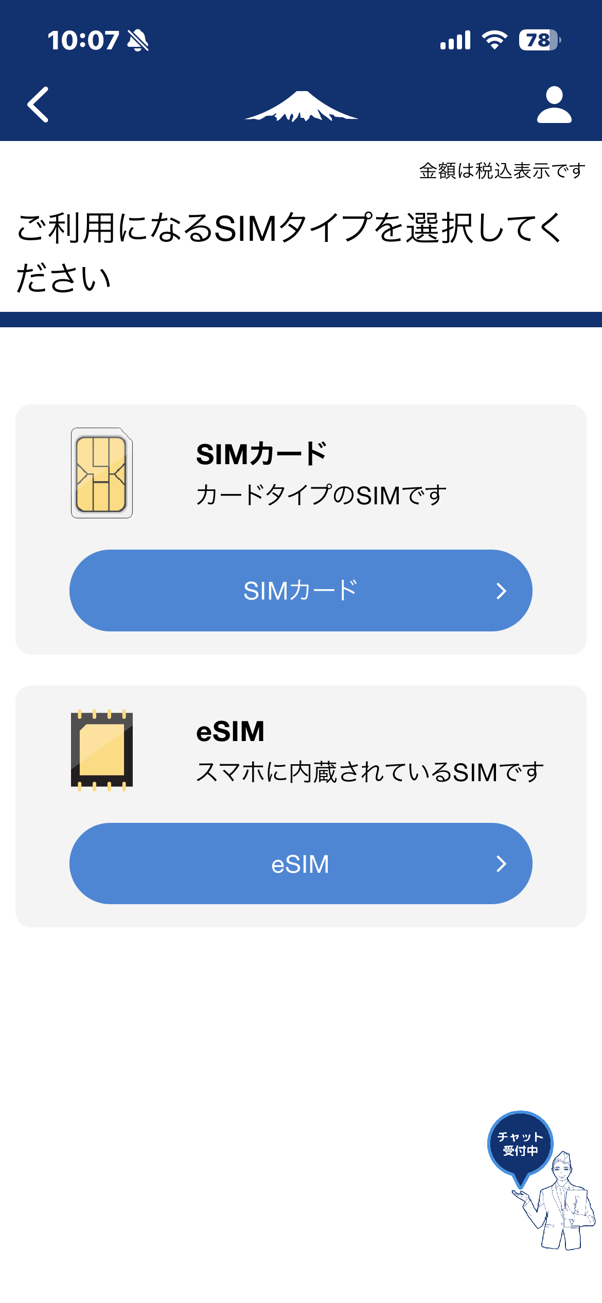 日本通信SIMのSIMカードとeSIM選択画面