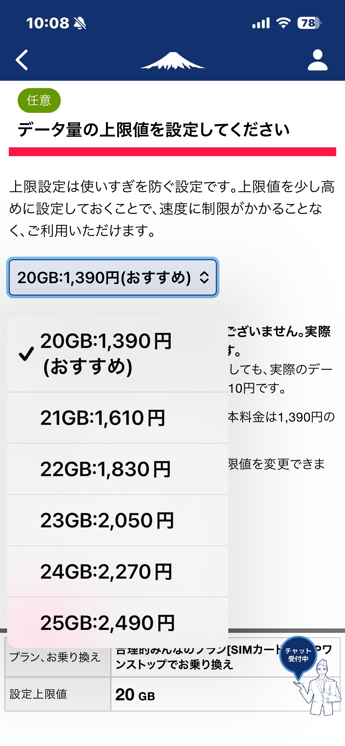 日本通信SIMのデータ量上限値設定画面