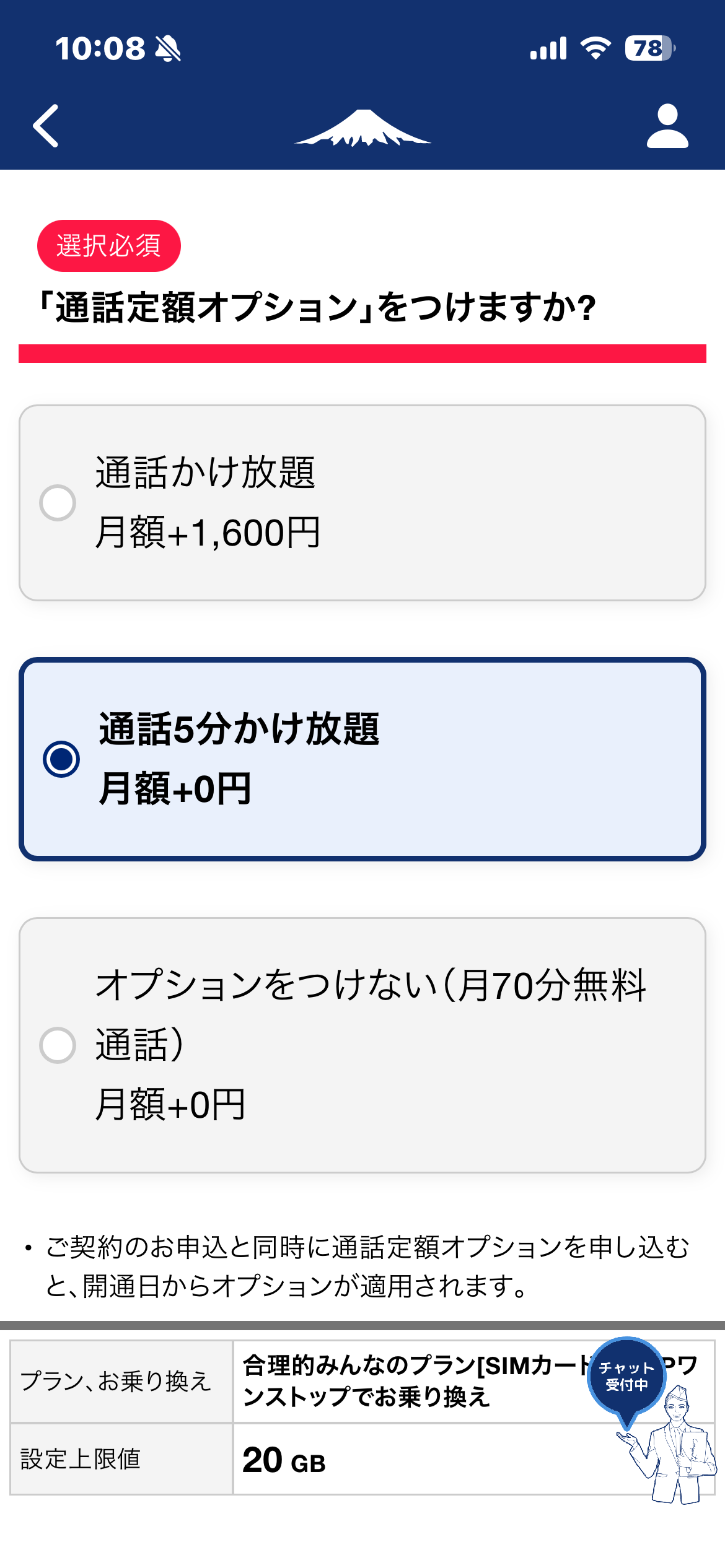 日本通信SIMの通話定額オプション選択画面