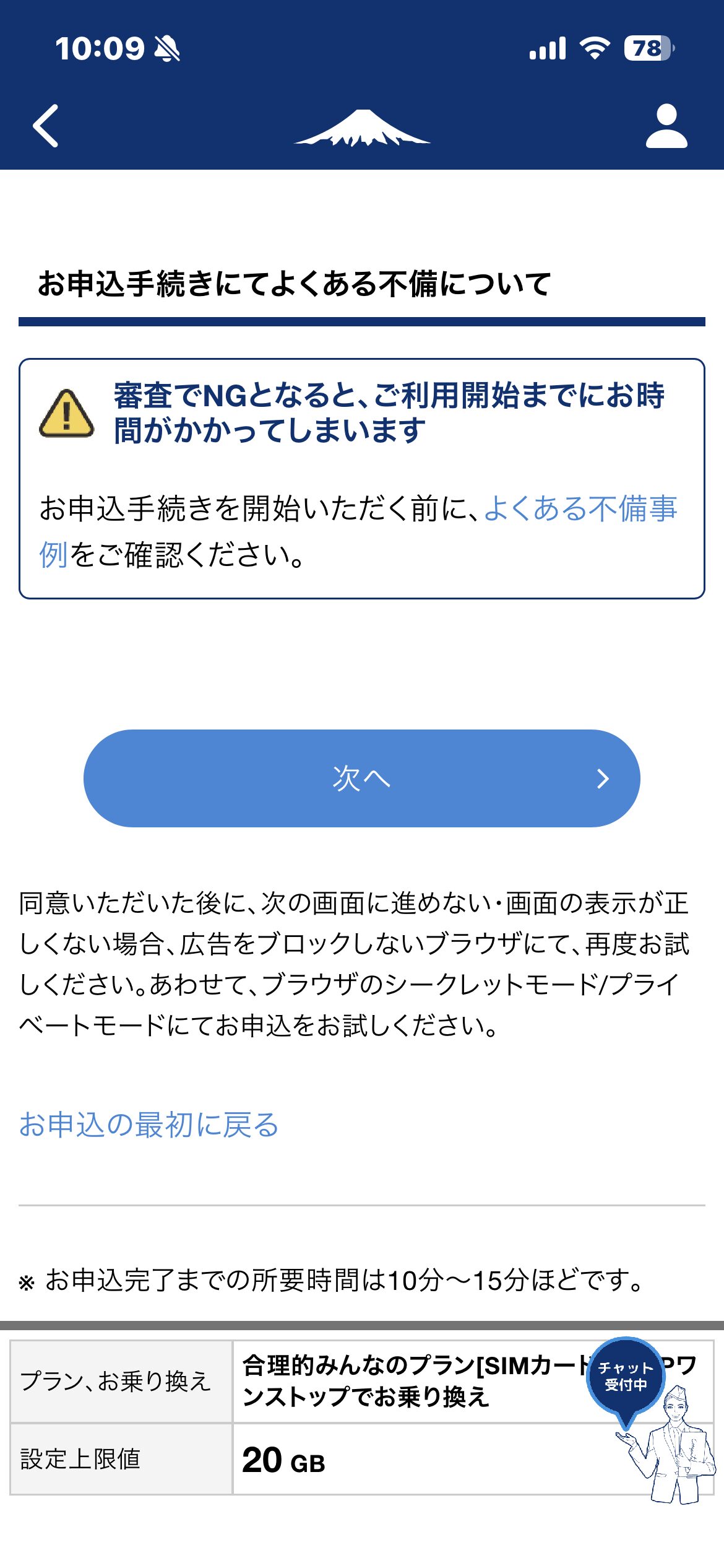 日本通信SIMの申込手続きでよくある不備確認画面