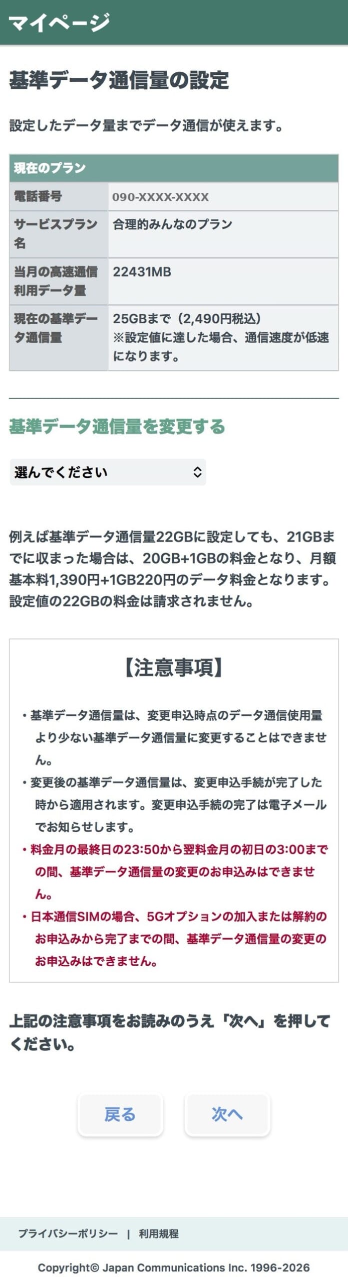 基準データ通信量の設定画面と注意事項